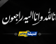 آیت‌الله شبیری زنجانی درگذشت؛ زندگی‌نامه کامل مرجع عالیقدر شیعه از تولد تا رحلت