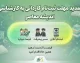 تمدید مهلت ثبت نام کاردانی به کارشناسی ۱۴۰۵؛ آخرین فرصت ثبت نام و انتخاب رشته