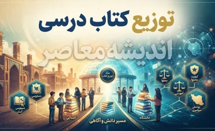 زمان توزیع کتاب درسی ۱۴۰۵-۱۴۰۶ اعلام شد؛ کتاب ها از ۲۴ شهریور به مدارس می رسند