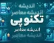 وام تکنوپی ۱۴۰۵ | شرایط دریافت اعتبار ۳۰۰ میلیون تومانی، اقساط و نحوه ثبت نام