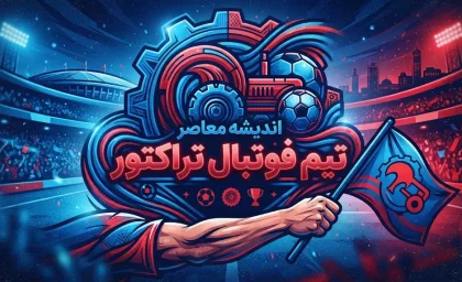 ترکیب تراکتور مقابل شباب الاهلی اعلام شد؛ شجاع خلیل زاده و محمد دانشگر در قلب دفاع | تغییر مهم در خط حمله