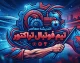 ترکیب تراکتور مقابل شباب الاهلی اعلام شد؛ شجاع خلیل زاده و محمد دانشگر در قلب دفاع | تغییر مهم در خط حمله