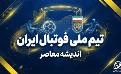 اولین فهرست تیم ملی ایران پس از جام جهانی؛ قلعه نویی تغییر نسل را کلید زد؟