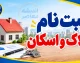 ثبت نام املاک و اسکان ۱۴۰۵؛ ورود به سامانه amlak.mrud.ir، ثبت کد پستی و اقامتگاه با کد ملی + راهنمای کامل