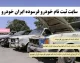 اخبار فوری بازار خودرو | جدول کامل واریزی ایران خودرو برای خریداران دارای خودرو فرسوده اعلام شد؛ ارزش علی الحساب خودرو اسقاطی ۱۲۵ میلیون تومان در نظر گرفته شده است / قیمت نهایی خودروهای سورن XU۷P و تارا V۱ پس از کسر ۱۲۵ میلیون تومان اعلام شد