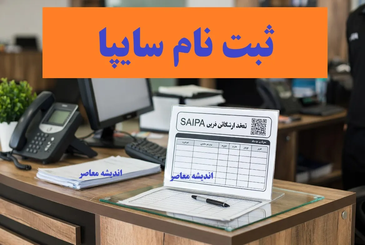 ثبت نام خودرو سایپا امروز ۱۲ شهریور ۱۴۰۵ | فروش فوق العاده سایپا با ۴ خودرو آغاز شد؛ قیمت، شرایط و لینک ثبت نام سایپا