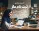 ثبت نام ماز ۱۴۰۵ | آموزش ثبت نام آزمون و کلاس‌های ماز و ورود به پنل کاربری