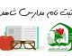 ثبت نام مدارس شاهد ۱۴۰۶-۱۴۰۵؛ از اولتیت ایثارگران تا سرانه رایگان + شرایط علمی پایه دهم و راهنمای ثبتنام در my.medu.ir