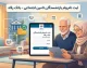 ثبت نام وام بازنشستگان تامین اجتماعی بانک رفاه ۱۴۰۵ | وام ۶۰ میلیونی، شرایط، نحوه ثبت نام و زمان واریز