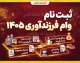 ثبت نام وام فرزندآوری ۱۴۰۵ / شرایط دریافت وام فرزند اول تا پنجم، مبلغ تسهیلات و لینک سامانه ve.cbi.ir