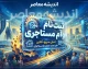 ثبت نام وام مستاجری ۱۴۰۵ آغاز شد؟ | شرایط دریافت وام ودیعه مسکن، مبلغ وام و آموزش ثبت نام