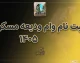 ثبت نام وام ودیعه مسکن ۱۴۰۵؛ سامانه ثبت نام، مبلغ وام مستاجران، شرایط دریافت و اقساط