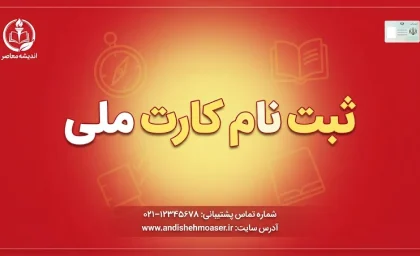 سامانه مجوزها چیست؟ | راهنمای ثبت‌نام در mojavez.ir و دریافت مجوز الکترونیکی با کارت ملی