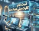 ثبت نام کارت ملی هوشمند ۱۴۰۵؛ راهنمای کامل ورود به سامانه ncr.ir، مدارک، هزینه و مراحل دریافت کارت