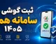 ثبت گوشی در سامانه همتا ۱۴۰۵ | آموزش کامل رجیستری و فعال سازی گوشی در hamta.ntsw.ir با کد IMEI و کد دستوری + انتقال مالکیت