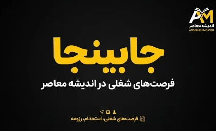 جابینجا ۱۴۰۵؛ ورود به سایت، ثبت‌نام، جستجوی شغل و ساخت رزومه