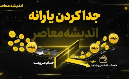 جدا کردن یارانه ۱۴۰۵ | شرایط جدید جداسازی یارانه از سرپرست خانوار + سامانه ثبت درخواست