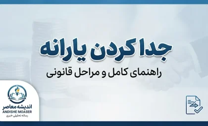 جدا کردن یارانه ۱۴۰۵؛ شرایط، مراحل و سامانه جداسازی یارانه از خانواده