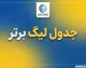 جدول لیگ برتر انگلیس تا این لحظه؛ آخرین رده‌بندی تیم‌ها و وضعیت منچسترسیتی، آرسنال و لیورپول