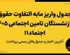 جدول واریز مابه‌التفاوت حقوق بازنشستگان تأمین اجتماعی ۱۴۰۵؛ آخرین وضعیت پرداخت معوقات فروردین و اردیبهشت
