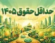 حداقل حقوق ۱۴۰۵ اعلام شد؛ حذف فوق‌العاده شغل از محاسبه کف حقوق