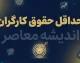 حداقل حقوق کارگران ۱۴۰۵؛ جدول مقایسه پایه حقوق کارگران در سه سال اخیر