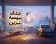 حذف سهمیه بنزین این خودروها | کدام خودروها بنزین ۱۵۰۰ و ۳۰۰۰ تومانی نمی گیرند؟ / حذف سهمیه بنزین خودروها در ۱۴۰۵؛ فهرست کامل خودروهای مشمول و نرخ جدید / سهمیه بنزین کدام خودروها حذف شد؟ جزئیات خودروهای وارداتی، نوشماره، دولتی و مناطق آزاد