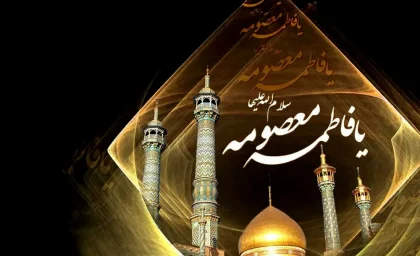 حضرت معصومه(س)؛ بانویی که قم را به روایت دیگری از ایمان تبدیل کرد