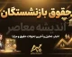 واریز حقوق شهریور بازنشستگان تامین اجتماعی امروز ۲۴ شهریور ۱۴۰۵ | حقوق شهریور بازنشستگان چه زمانی واریز می شود؟