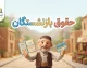 ترمیم حقوق بازنشستگان در مهر ۱۴۰۵؛ آیا حقوق دوباره افزایش پیدا می‌کند؟