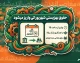 حقوق بهزیستی شهریور ۱۴۰۵؛ زمان واریز مستمری مددجویان و مبلغ پرداختی اعلام شد