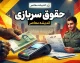 حقوق سربازی ۱۴۰۵؛ افزایش حقوق سربازان مجرد و متاهل اعلام شد + جدول مبلغ دریافتی