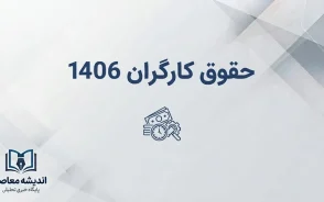 سناریوهای افزایش حقوق کارگران ۱۴۰۶؛ چند درصد به دستمزد کارگران اضافه می شود؟ | جزئیات احتمالات افزایش مزد و معیشت کارگران