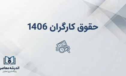 سناریوهای افزایش حقوق کارگران ۱۴۰۶؛ چند درصد به دستمزد کارگران اضافه می شود؟ | جزئیات احتمالات افزایش مزد و معیشت کارگران