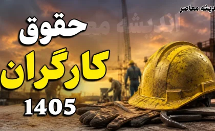 اخبار فوری کارگری | وزیر کار : حمایت معیشتی گسترده از کارگران برای دولت دشوار است / میدری : در صورت درخواست نمایندگان کارگران، جلسه بررسی ترمیم دستمزد برگزار می شود اما اجرای برنامه های حمایتی نیازمند منابع بودجه ای است