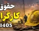 اخبار فوری کارگری | وزیر کار : حمایت معیشتی گسترده از کارگران برای دولت دشوار است / میدری : در صورت درخواست نمایندگان کارگران، جلسه بررسی ترمیم دستمزد برگزار می شود اما اجرای برنامه های حمایتی نیازمند منابع بودجه ای است