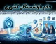 حکم بازنشستگان کشوری ۱۴۰۵ | افزایش ۲۰ درصدی، مبلغ ثابت ۲.۷ میلیون تومانی و اجرای مرحله سوم متناسب‌سازی + نحوه دریافت از eservices.cspf.ir