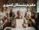 حکم بازنشستگان کشوری ۱۴۰۵ | نحوه دریافت حکم حقوقی جدید و جزئیات افزایش حقوق