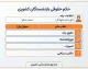 کانون بازنشستگان کشوری ۱۴۰۵ | سامانه، خدمات، پیگیری مطالبات و راه‌های ارتباطی
