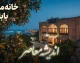 خانه معلم بابلسر؛ آدرس و شماره تماس + نحوه رزرو اینترنتی و هزینه اقامت ۱۴۰۵