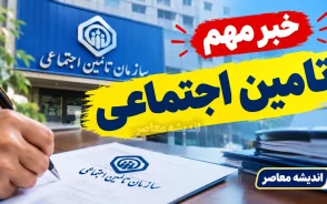 معوقات بازنشستگان تامین اجتماعی در مهر و آبان پرداخت می شود؟ آخرین خبر از واریز معوقات اردیبهشت و حقوق بازنشستگان ۱۴۰۵
