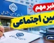 معوقات بازنشستگان تامین اجتماعی در مهر و آبان پرداخت می شود؟ آخرین خبر از واریز معوقات اردیبهشت و حقوق بازنشستگان ۱۴۰۵
