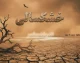 چرا خطرات خشکسالی بیشتر از خشکی است؟ وقتی کمبود آب به بحران اقتصادی، اجتماعی و زیست محیطی تبدیل می شود