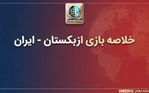 خلاصه بازی ازبکستان ۳ – ایران ۱ + خواشی و گل ها