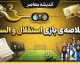 خلاصه بازی استقلال و السد؛ استقلال ۳ بر صفر السد را شکست داد