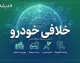پرداخت خلافی خودرو ۱۴۰۵؛ استعلام خلافی با پلاک و کد ملی و پرداخت آنلاین جریمه