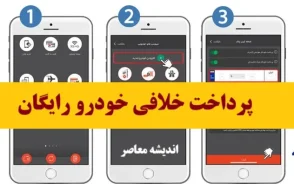پرداخت خلافی خودرو با کد ملی ۱۴۰۵ | لینک استعلام و تسویه جریمه خودرو با کد ملی و پلاک