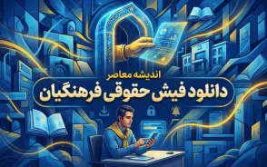 دانلود فیش حقوقی فرهنگیان با کد ملی | نحوه دریافت فیش حقوقی معلمان و فرهنگیان