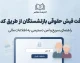 دریافت فیش حقوقی بازنشستگان از طریق کد ملی ۱۴۰۵؛ لینک سامانه و نحوه مشاهده و دانلود فیش