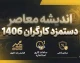 پیش بینی افزایش دستمزد کارگران در سال ۱۴۰۶؛ چند سناریو از افزایش ۳۰ تا ۶۰ درصدی حقوق کارگران